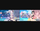【ブルアカ】復刻水着ガチャチャレンジ