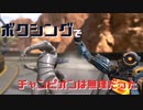 【Apex Legends】ボクシングでチャンピオンになりたかった動画【ゆっくり】