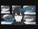 アカペラで仮面 /Janne Da Arc