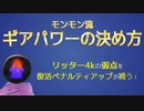 リッター4kに復活ペナルティアップをつける理由【スプラトゥーン3】モンモン流ギアパワーの決め方