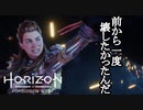 Horizon Forbidden West DLC ボイロ実況プレイ Part13