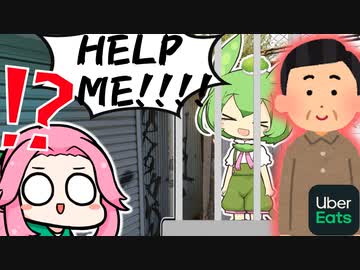 【めたんの西成放浪記SP回】捕らわれたずんだもんを救うため稼ぐuber配達女子【職レポ】