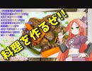 【VOICEVOX 波音リツ】  材料増し増し!!  ピーマンとニンジンを使った「鶏レバーのソテー」を作ります!!