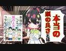 [ゆっくり解説]本当の頭の良さってなんだろう？