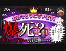 ギャンかわ【モチモン】金GETなるか？！　賭博黙示録ケンジ