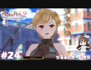 【ライザ2】アトリエ中級者!?のわくドキ調合日記Part.24【女性実況】