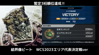 【遊戯王MD】結界像ビート　WCS2023エリア代表決定戦ver【ゆっくり実況】