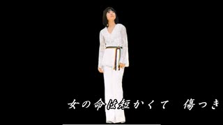 ♪「哀しみ駅発つ不幸ゆき」藤圭子