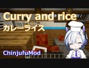 【Minecraft】Curry and rice カレーライス (ChinjufuMod)