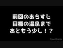 【実況】温泉目指してレッツチャレンジ！後編【コットンオビー！】Part３