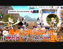 BLEACH ブレソル実況 part2868(意外と知らない!?ホストとゲストの違い)