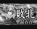 【FGO】果心居士PU召喚【ガチャ動画】