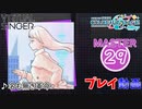 【プロセカ】 名も無き革命 【MASTER】 (FC)