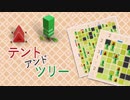 【テント・アンド・ツリー】パズル好き