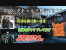 【楽園卓】○○旅館殺人獣害事件 Part1 〈狂親者〉【ゆっくりTRPG】