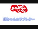 おかあさんといっしょ　「銀ちゃんのラブレター」