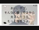 おい、デブ。そんなん食ってるから太るんだろ？もっと痩せろよ。 44_06【のりたまキャス】