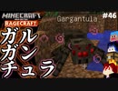 【マインクラフト】ガルガンチュアじゃなくて…ガルガンチュラが現れた！  RAGECRAFT3 で勇者見習い生活 #46【実況】≪PRAZOKS≫