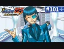 【実況】どんな嘘も見破るぞ＊逆転裁判を初見プレイ【part.101】
