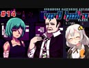 【VA-11 Hall-A】ゆかりとあかりがバーテンダーに。#14【VOICEROID実況】