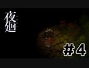 夜廻実況風プレイ #4