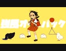 強風オールバック/SIЯOE(cover)
