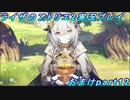 【黒月demons白炎】王都で夏と冒険を満喫するライザのアトリエ2おまけpart12【初見実況】