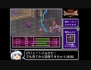 【ゆっくり実況】ブレスオブファイア２　使命の子　Part 10/結構長編になるよ　【BOF2】《Breath of Fire 2》