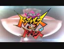 ホモと見る復活のドンブリーズ