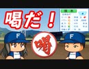 #23 ブチギレの契約更改！？あの張本が転生してキター！！【パワプロ2022 最強二刀流マイライフ ゆっくり実況】