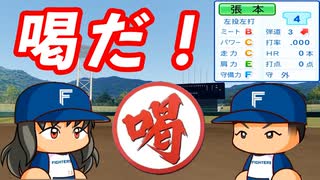 #23 ブチギレの契約更改！？あの張本が転生してキター！！【パワプロ2022 最強二刀流マイライフ ゆっくり実況】