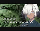 《無色実況》【レトロ伝奇風ノベル】「天に災禍の星が鳴く」part8