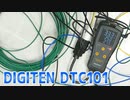 サーモスタット DIGITEN DTC101 の使い方【ヒーター付きの育苗箱を作る Part 3/4】
