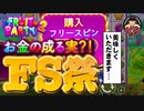 金のなる木？！【FRUIT PARTY2】ぶん回してみた　賭博黙示録ケンジ