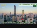 中国　低迷した不動産業界　頭金なしで購入可に