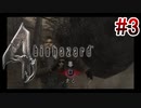 【バイオハザード4】を実況プレイpart3