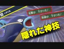 【ポケモンSV】妨害しまくり！「くすぐる」ナマズンでいやらしい触手地獄にしたいだけ
