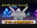 ポケモンダイパリメイク　サマヨールの捕まえ方は？出現場所は？　最新版【ブリリアントダイヤモンド・シャイニングパール】