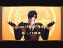 【MMD刀剣乱舞】sam式燭台切光忠8周年