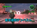 【地球防衛軍6】低空巡航テンペスト【攻略？】