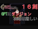 【クロノトリガー #１６刻】GPTに攻略サイトの方をおすすめされました【初見実況】