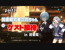 図書館司書六花ちゃんのゲスト接待! in 図書館