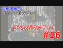 【夫婦で】幻想水滸伝さっくりプレイ#16【実況】