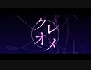 【chè-re Project】第１弾 クレオメ【MV】