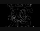 【UTAU Original】わたしわねこですにゃ（Defoko/Uta Utane）