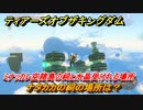 ゼルダの伝説ティアーズオブザキングダム　ナタカカの祠の場所は？　ミナッカレ空諸島の祠と水晶受けれる場所　空にある祠の場所　祝福の光集め　＃３４７　【ティアキン】