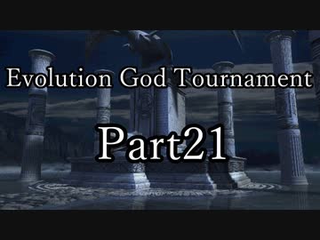 【凶悪MUGEN】Evolution God Tournament  Part21