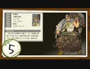 実況 ◇ 黄泉ヲ裂ク華 ◇ 第5幕