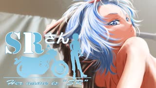 【車載動画】SRさん～Her name is "SR"～ chapter,15「サミット、お疲れ様。」