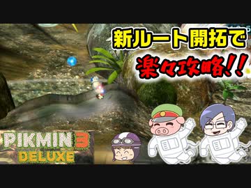 ピクミン3デラックス　＃44